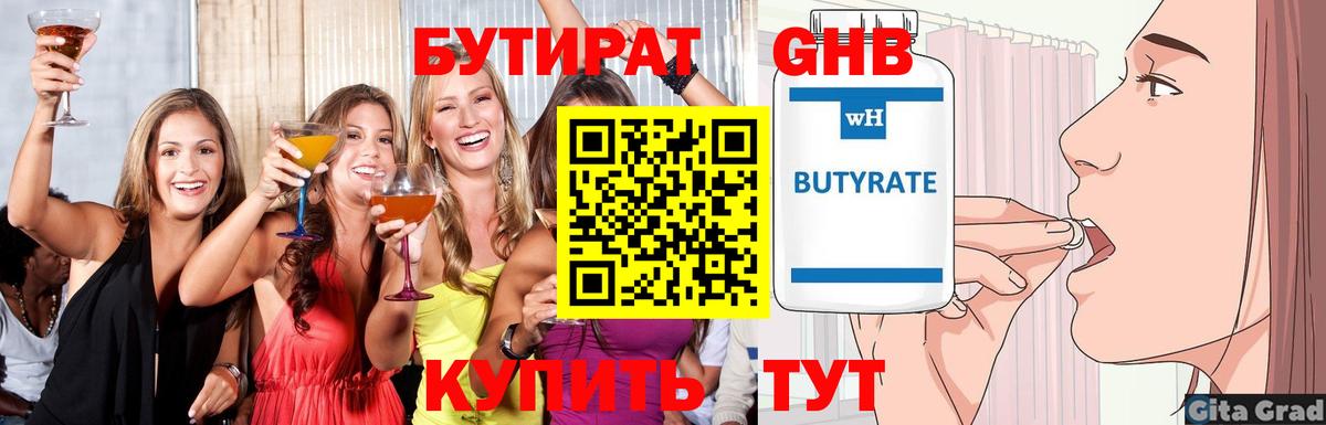 Тихвин  Бутират вода  Вход с VPN 