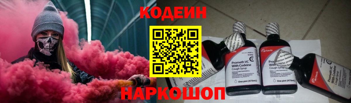 Тихвин  Кодеиновый сироп Lean напиток Lean (лин)  Кодеин напиток Lean (лин)  Вход с VPN 
